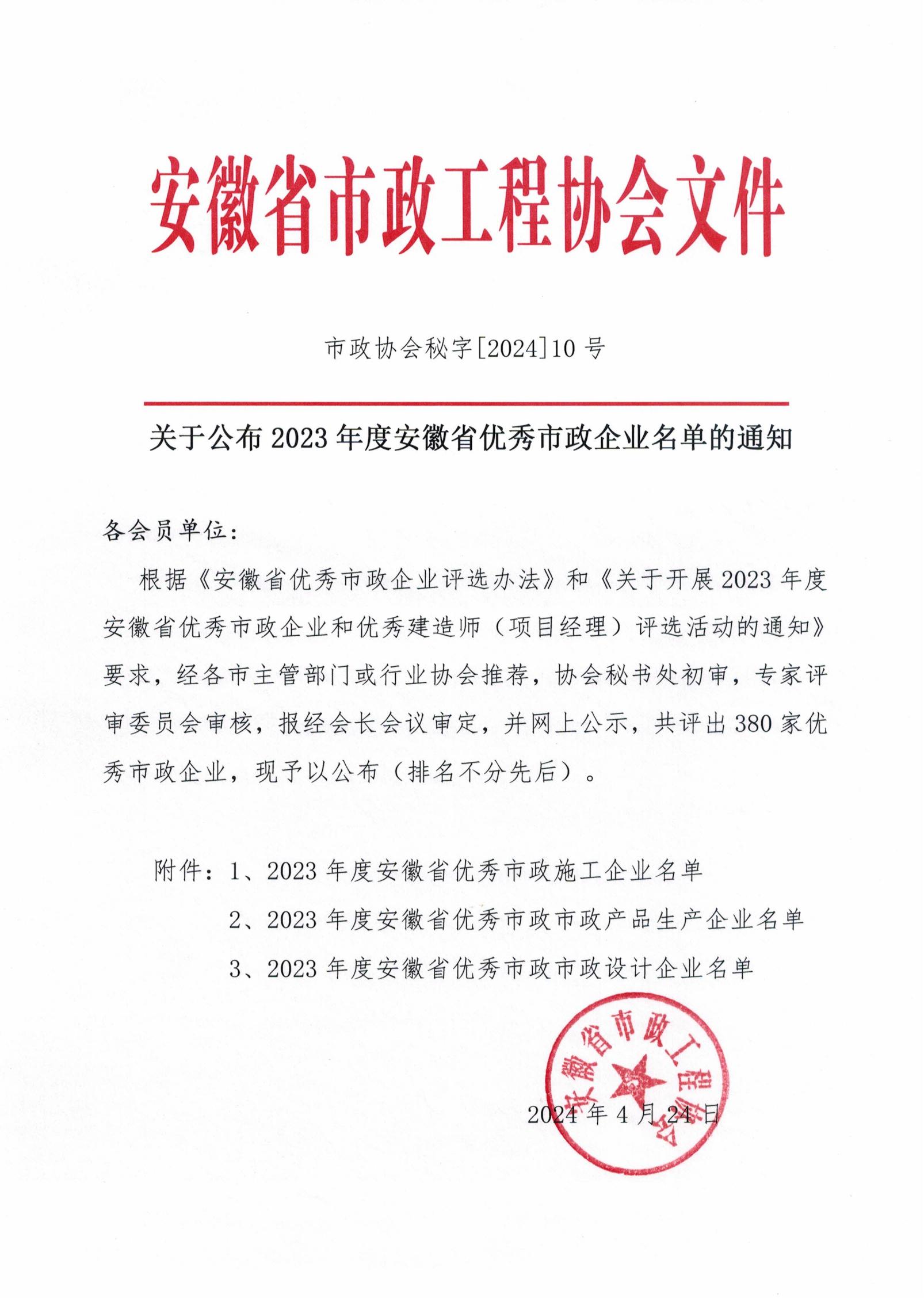 國元建工榮獲“2023年度安徽省優(yōu)秀市政企業(yè)”稱號！ 